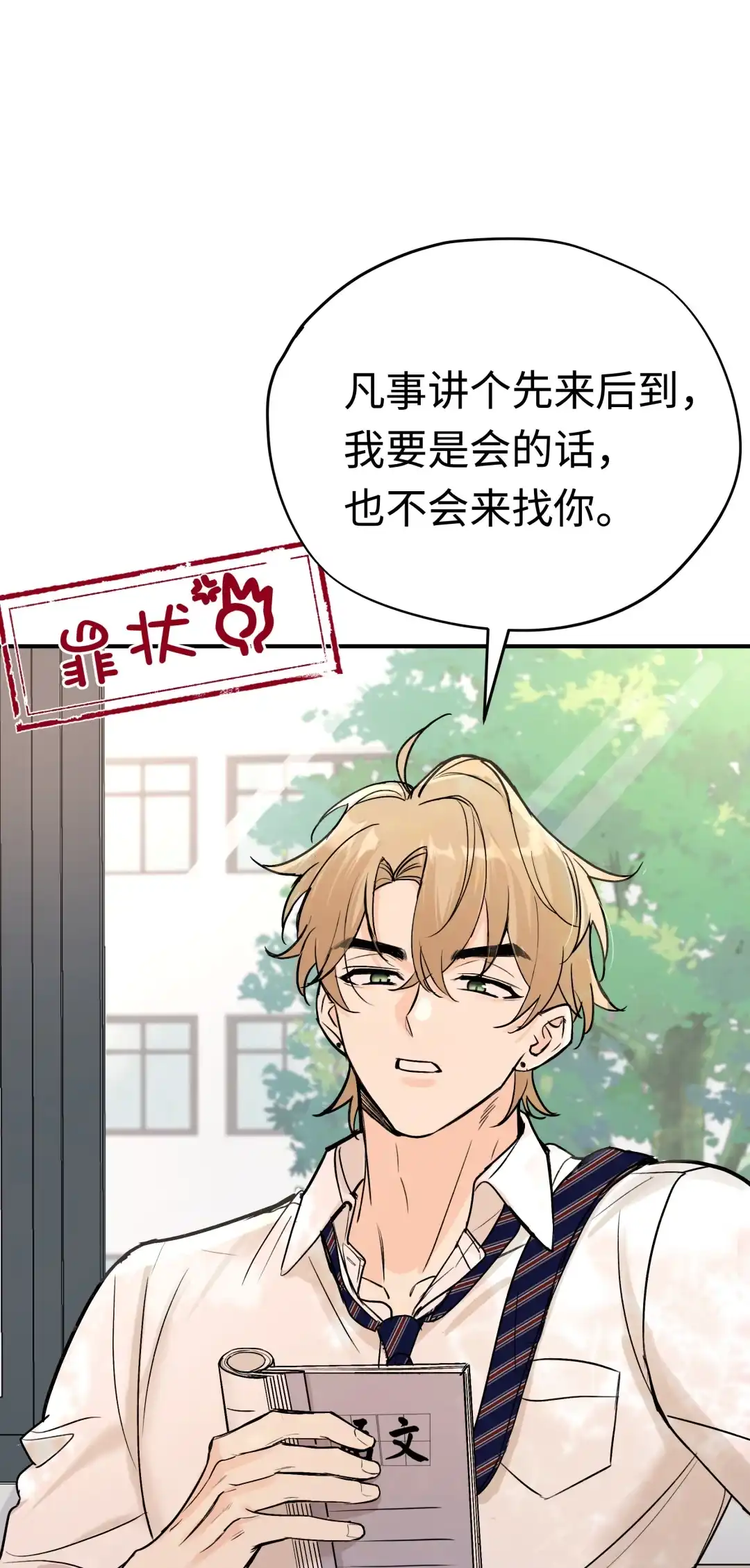 虎嗅蔷薇. 你不能跟他交往！ 第35页