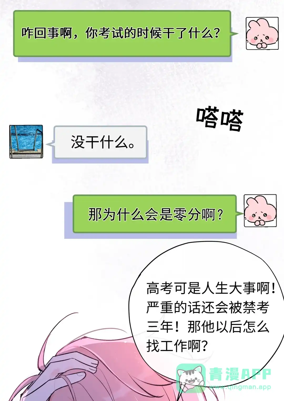 虎嗅蔷薇. 你不能跟他交往！ 第41页
