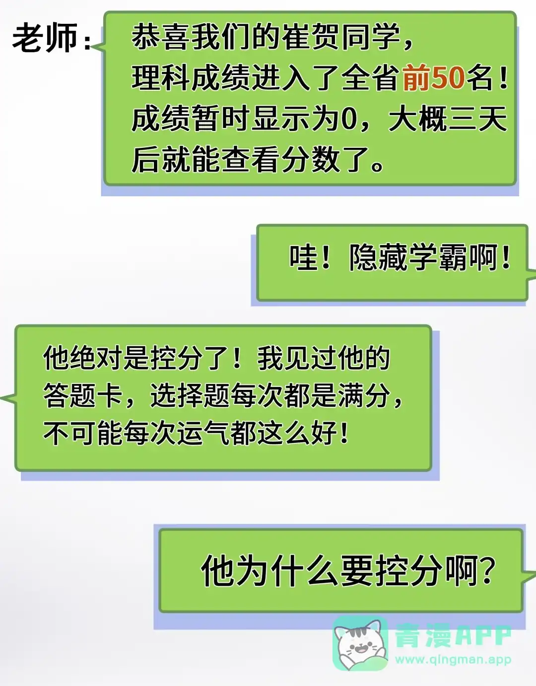 虎嗅蔷薇. 你不能跟他交往！ 第51页