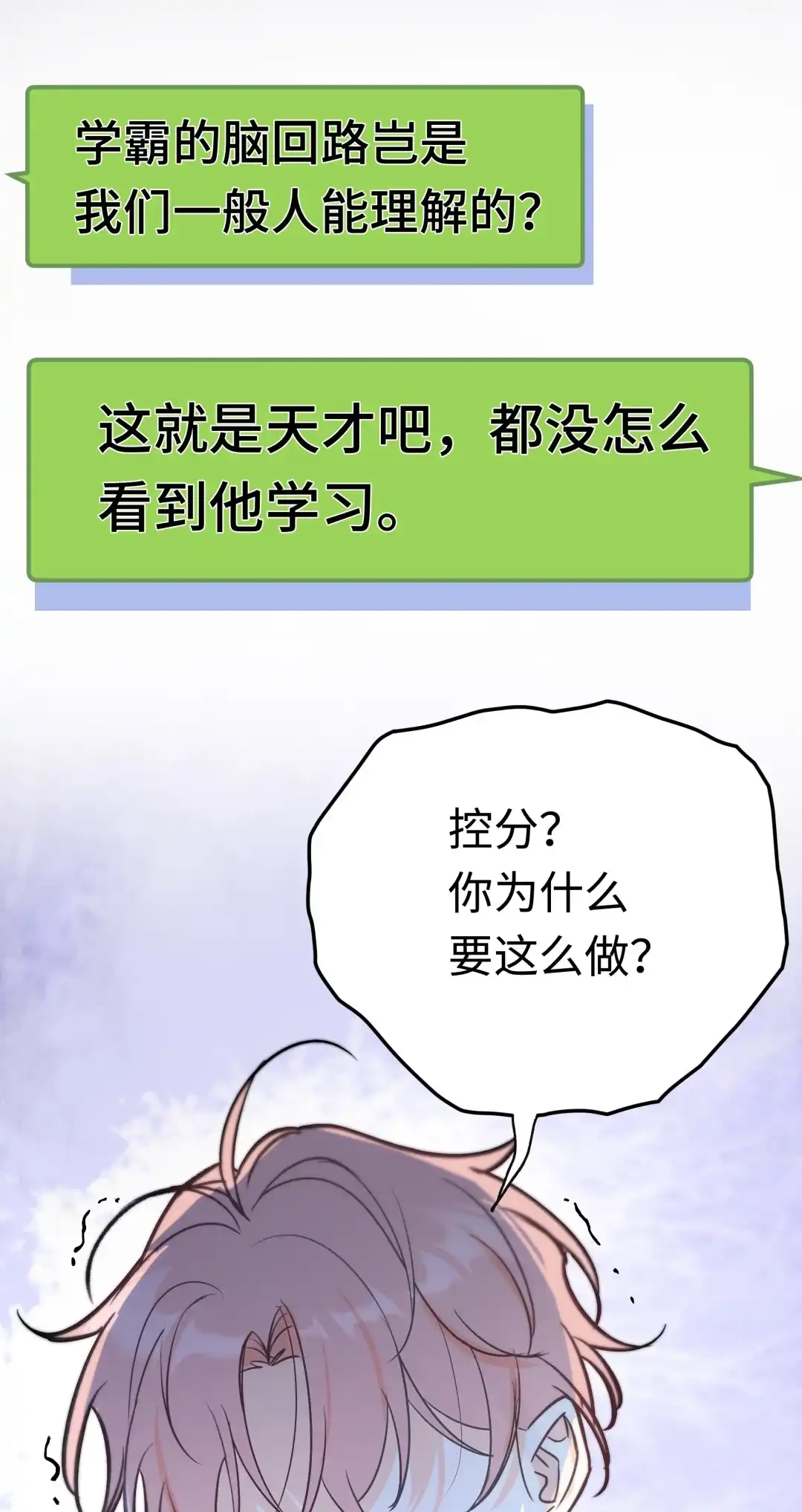 虎嗅蔷薇. 你不能跟他交往！ 第52页