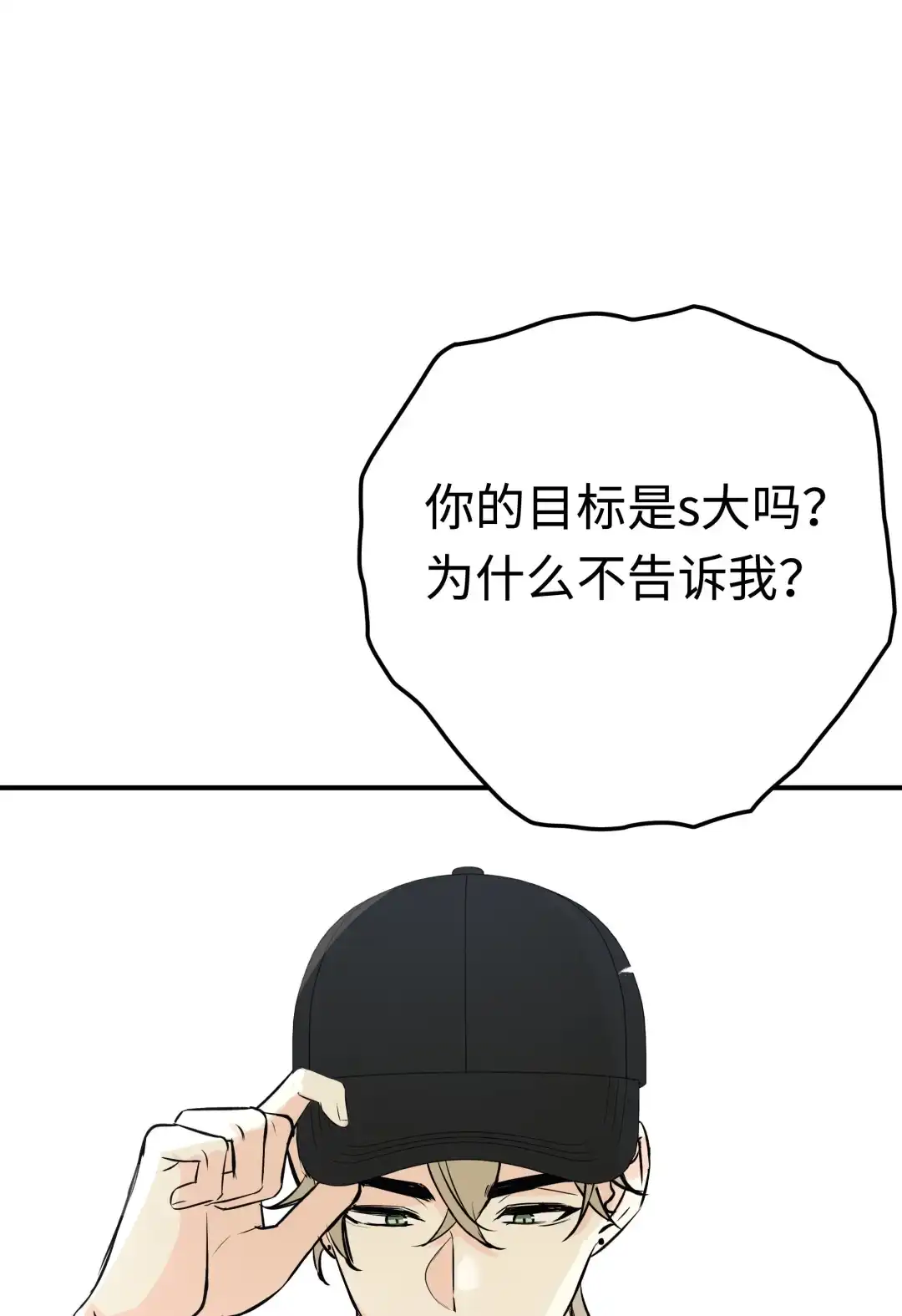 虎嗅蔷薇. 你不能跟他交往！ 第54页