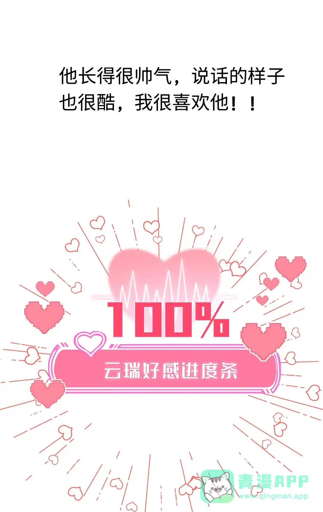 虎嗅蔷薇. 你不能跟他交往！ 第6页