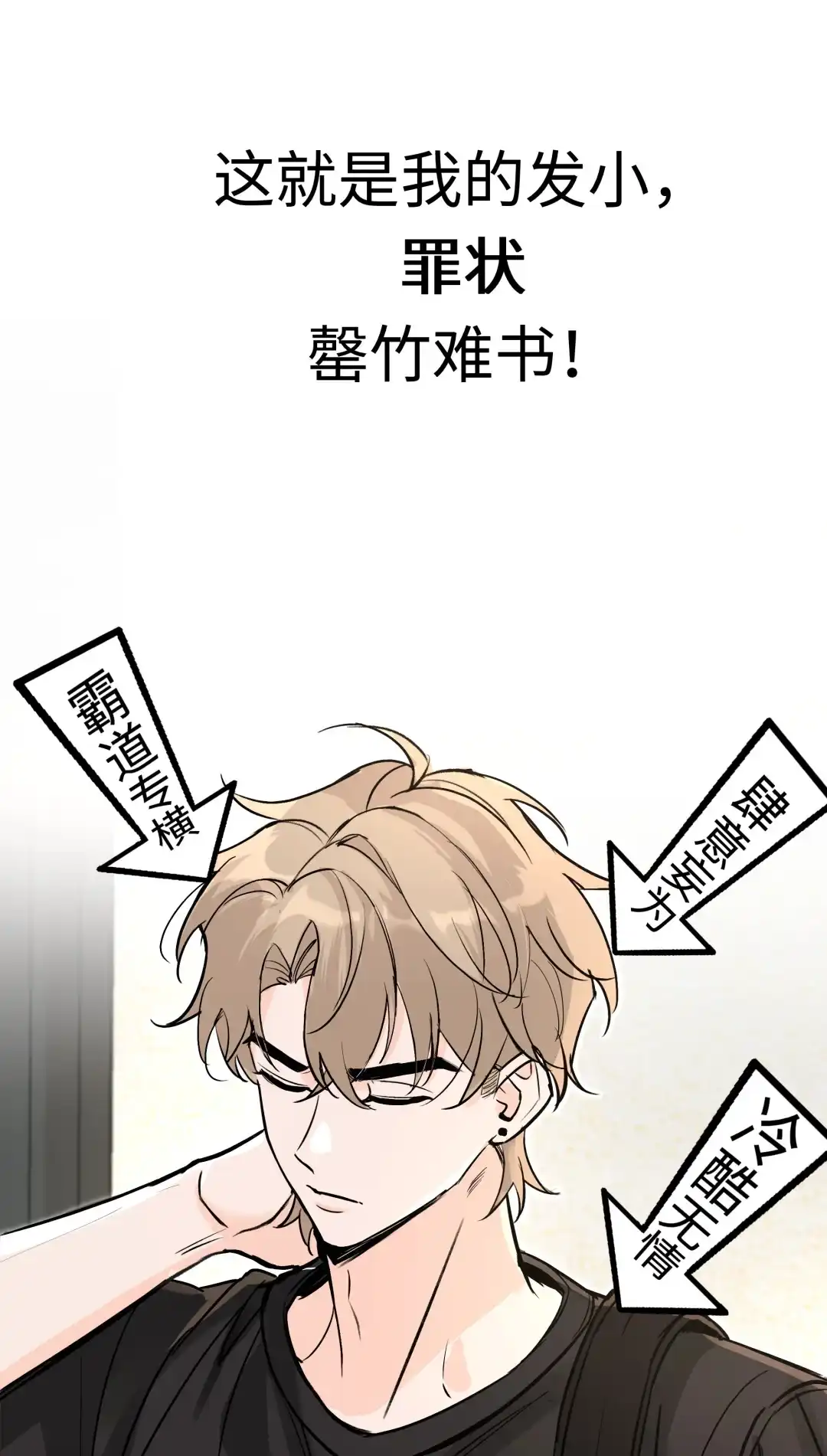 虎嗅蔷薇. 你不能跟他交往！ 第60页