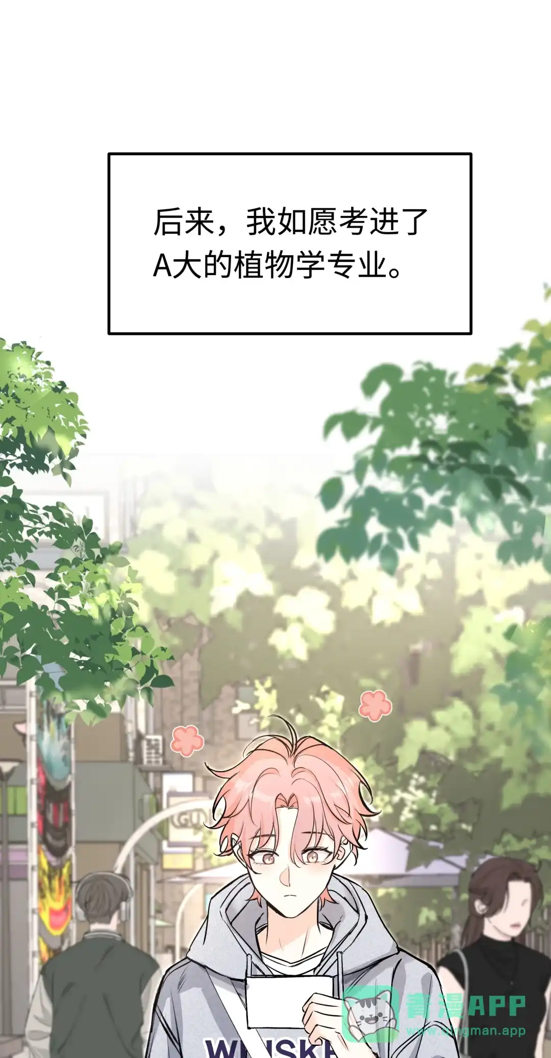 虎嗅蔷薇. 你不能跟他交往！ 第66页