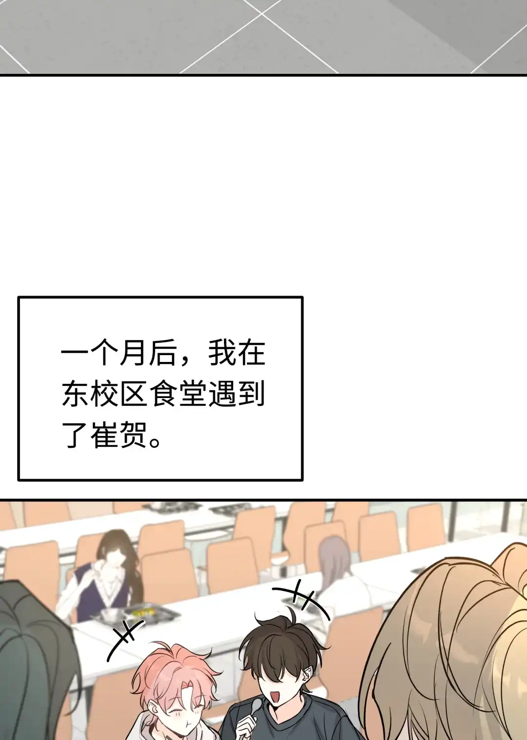 虎嗅蔷薇. 你不能跟他交往！ 第69页