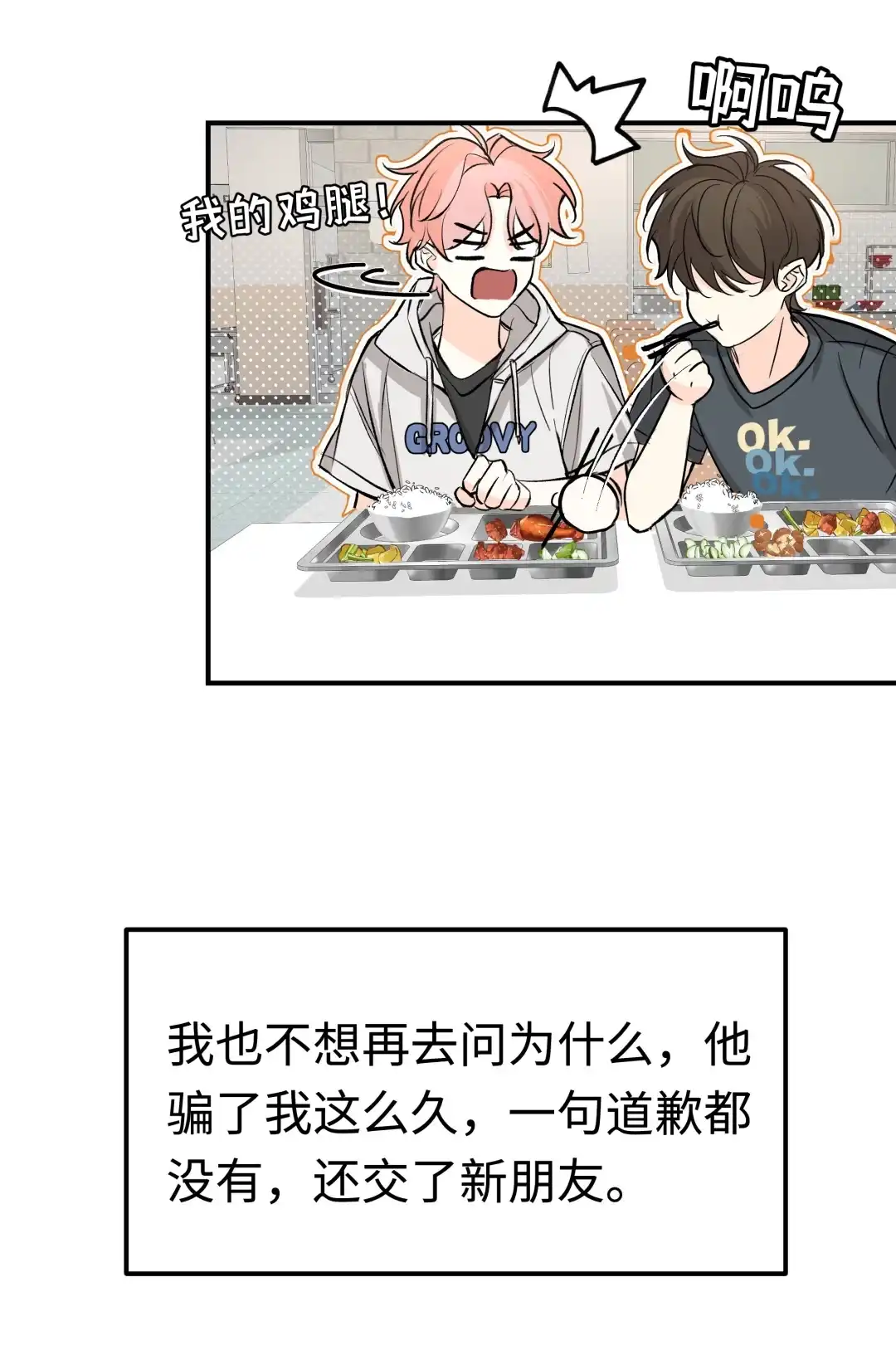 虎嗅蔷薇. 你不能跟他交往！ 第74页