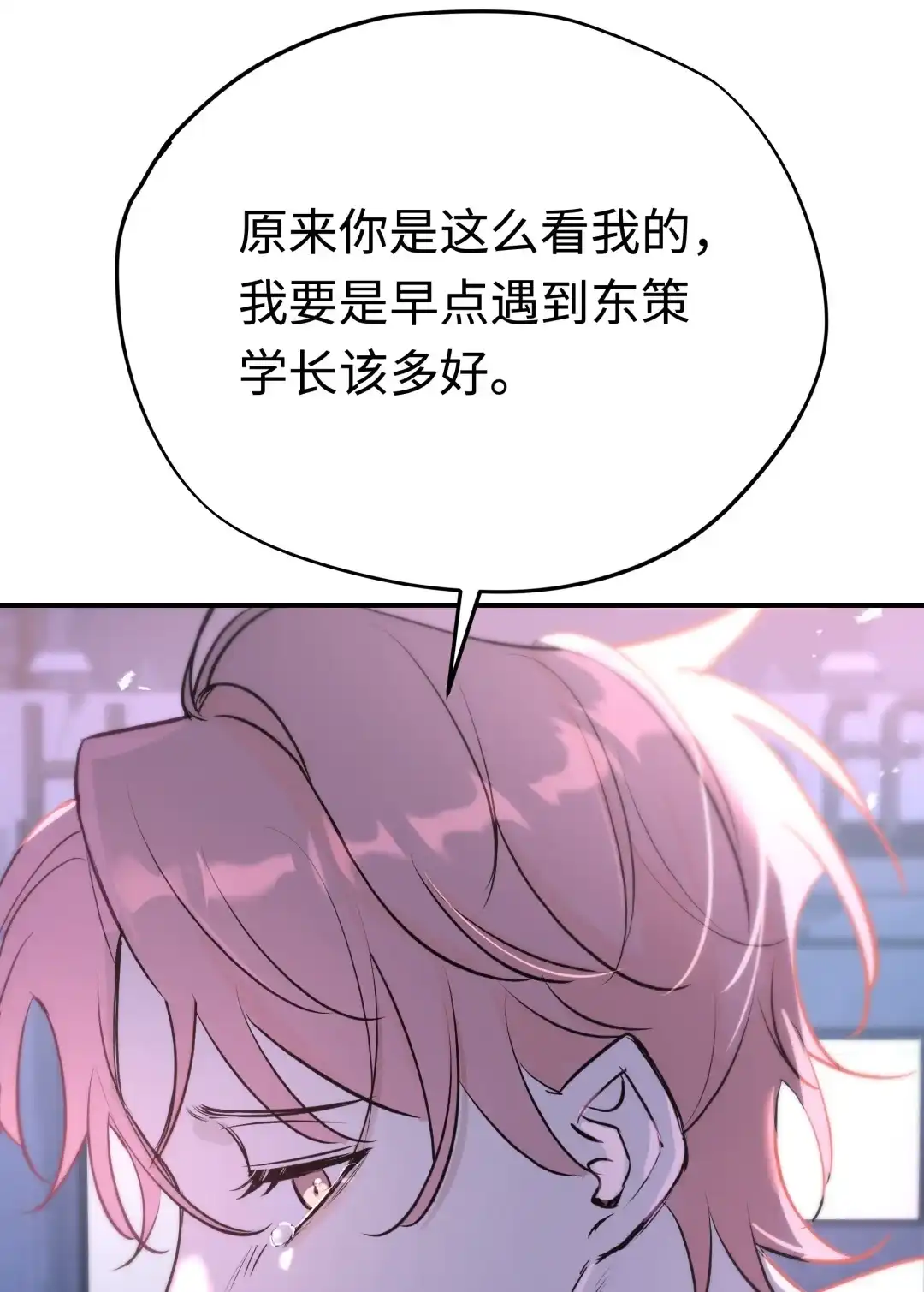 虎嗅蔷薇. 你不能跟他交往！ 第90页