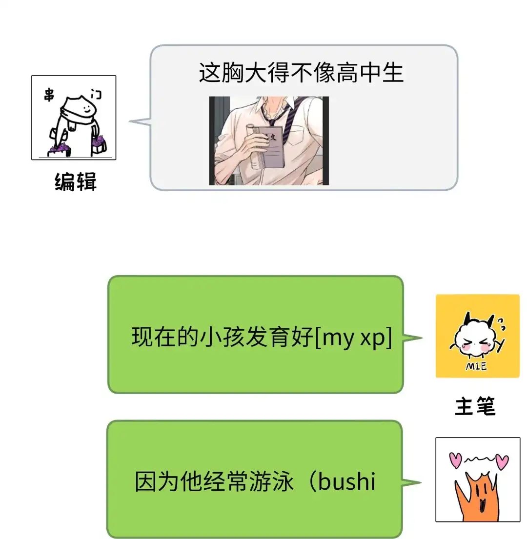 虎嗅蔷薇. 你不能跟他交往！ 第94页