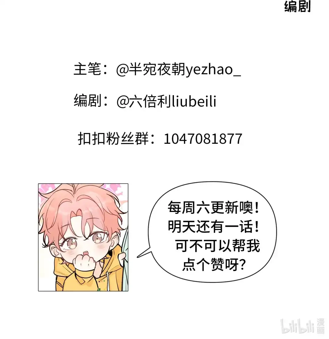 虎嗅蔷薇. 你不能跟他交往！ 第95页