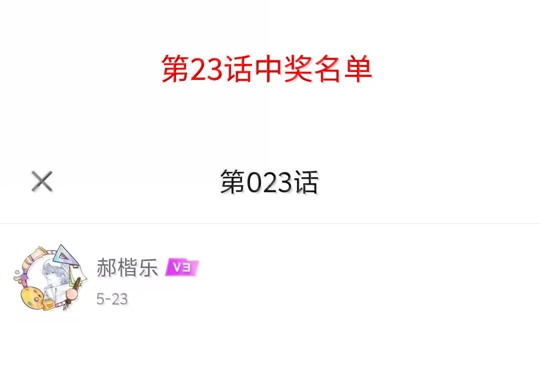 虎嗅蔷薇. 原来他什么都知道+【6月抽奖活动】 第43页