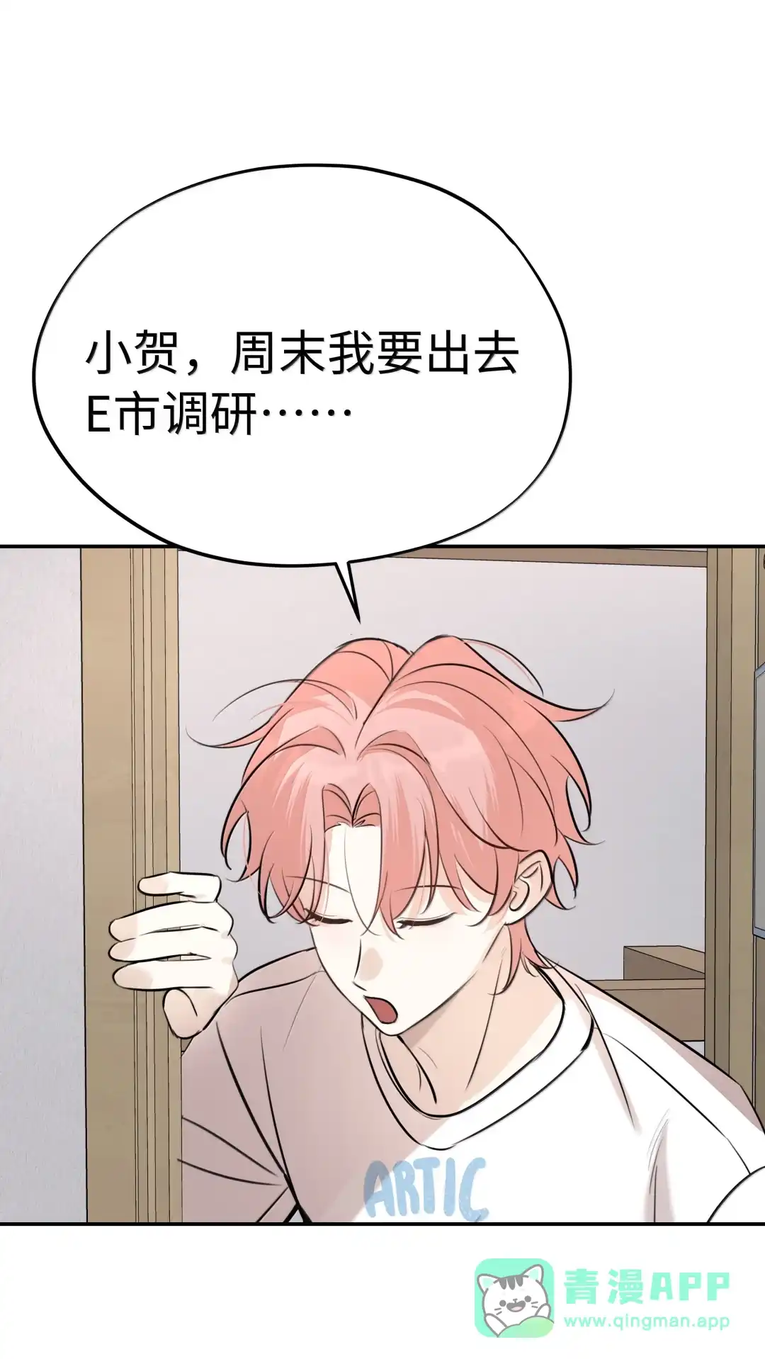 虎嗅蔷薇. 我不会嫌弃你的 第11页