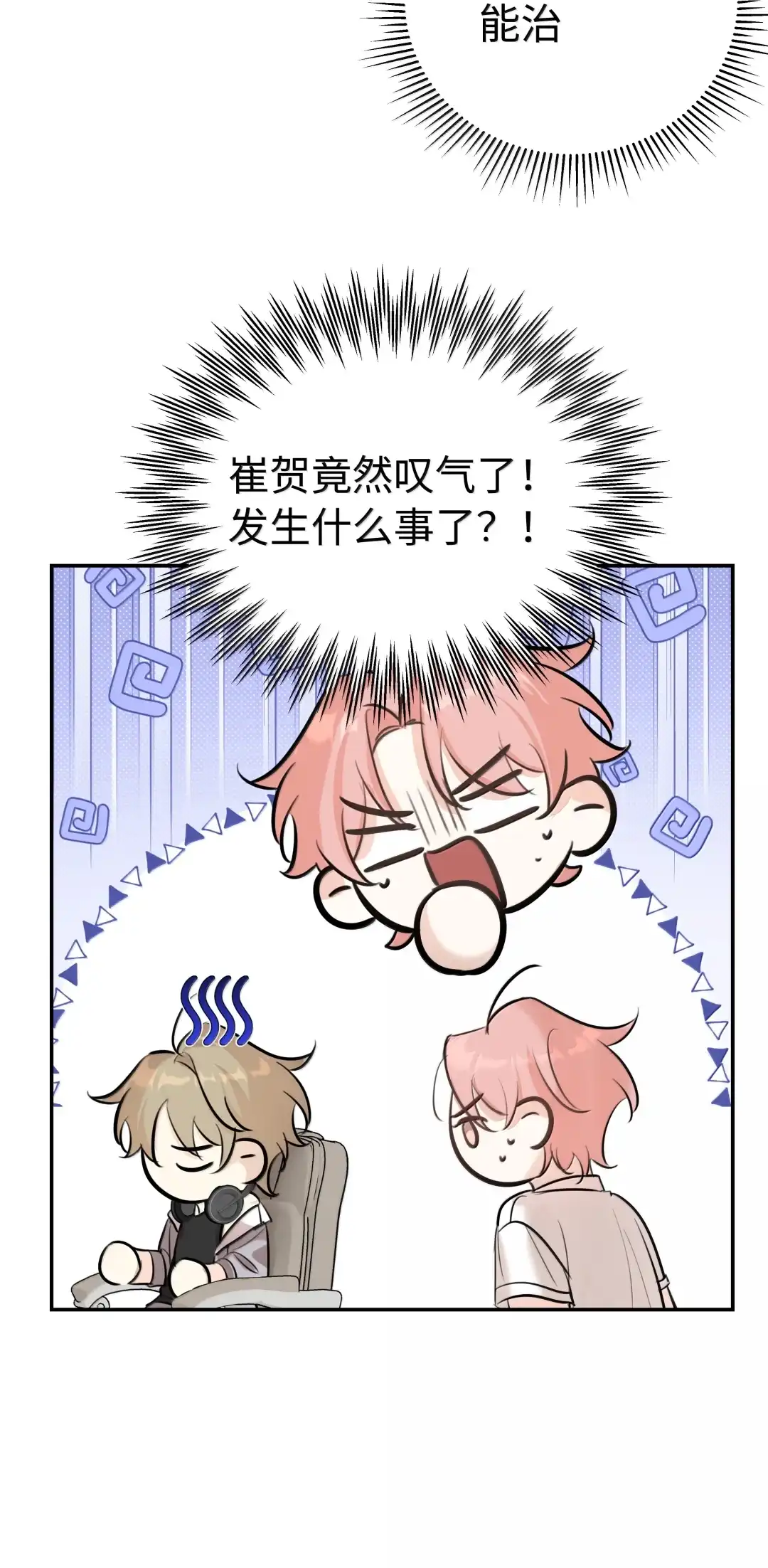 虎嗅蔷薇. 我不会嫌弃你的 第14页