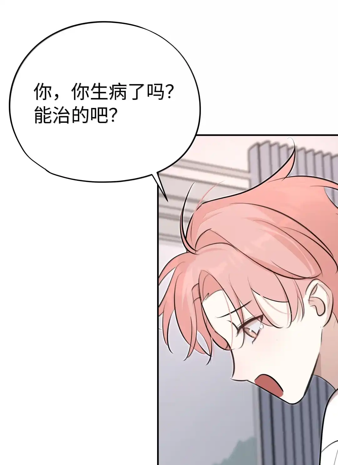 虎嗅蔷薇. 我不会嫌弃你的 第19页