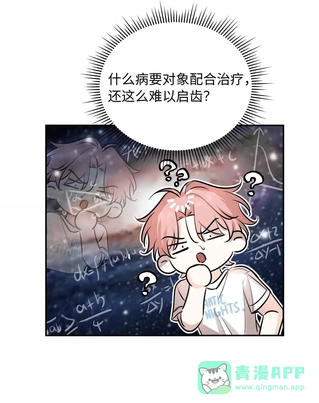 虎嗅蔷薇. 我不会嫌弃你的 第21页