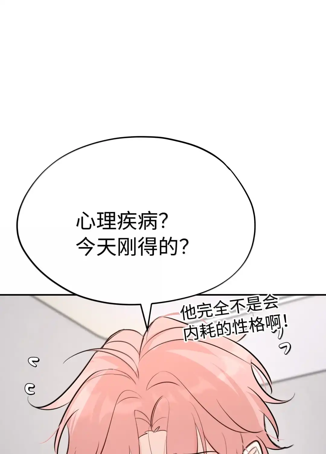 虎嗅蔷薇. 我不会嫌弃你的 第25页