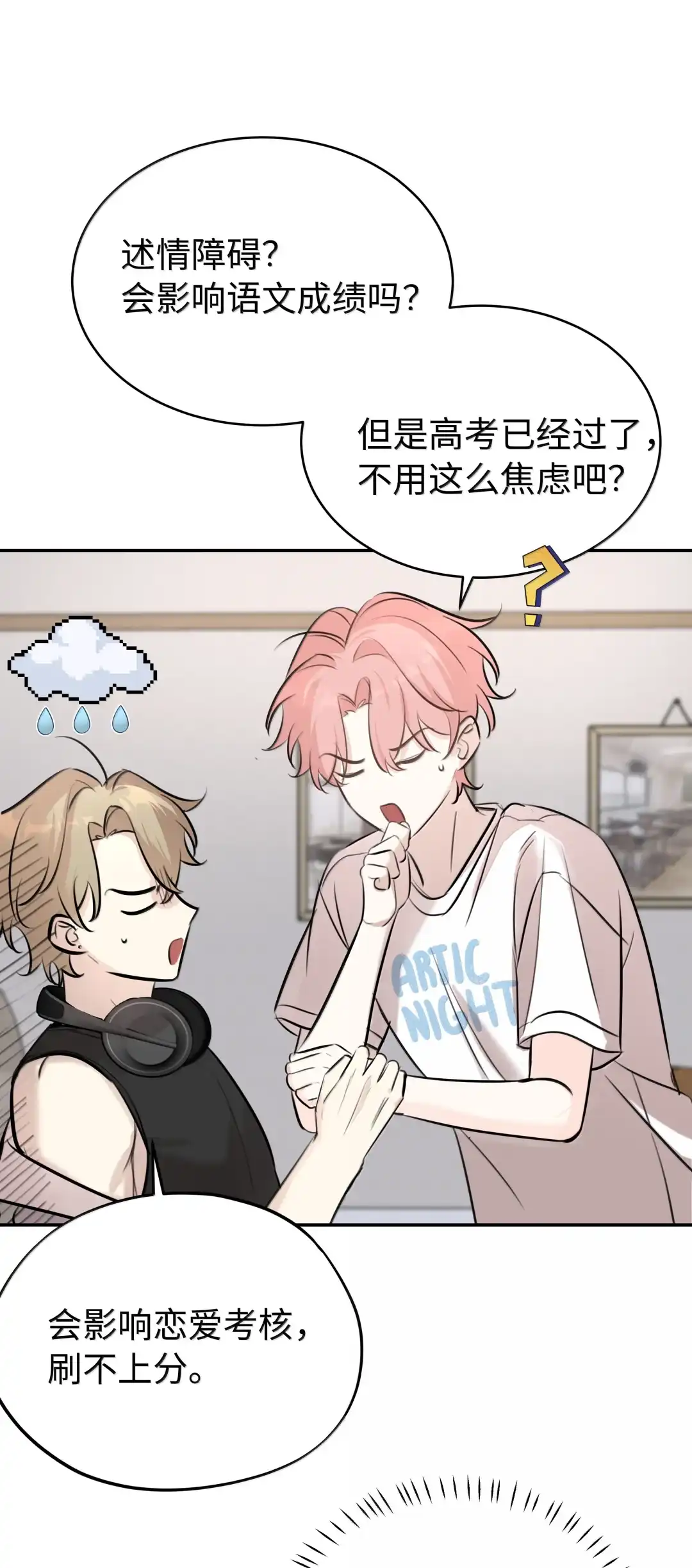虎嗅蔷薇. 我不会嫌弃你的 第28页