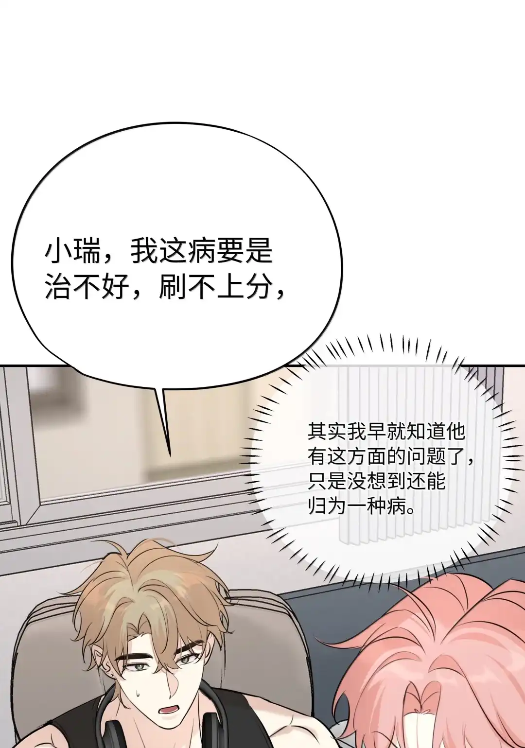 虎嗅蔷薇. 我不会嫌弃你的 第30页