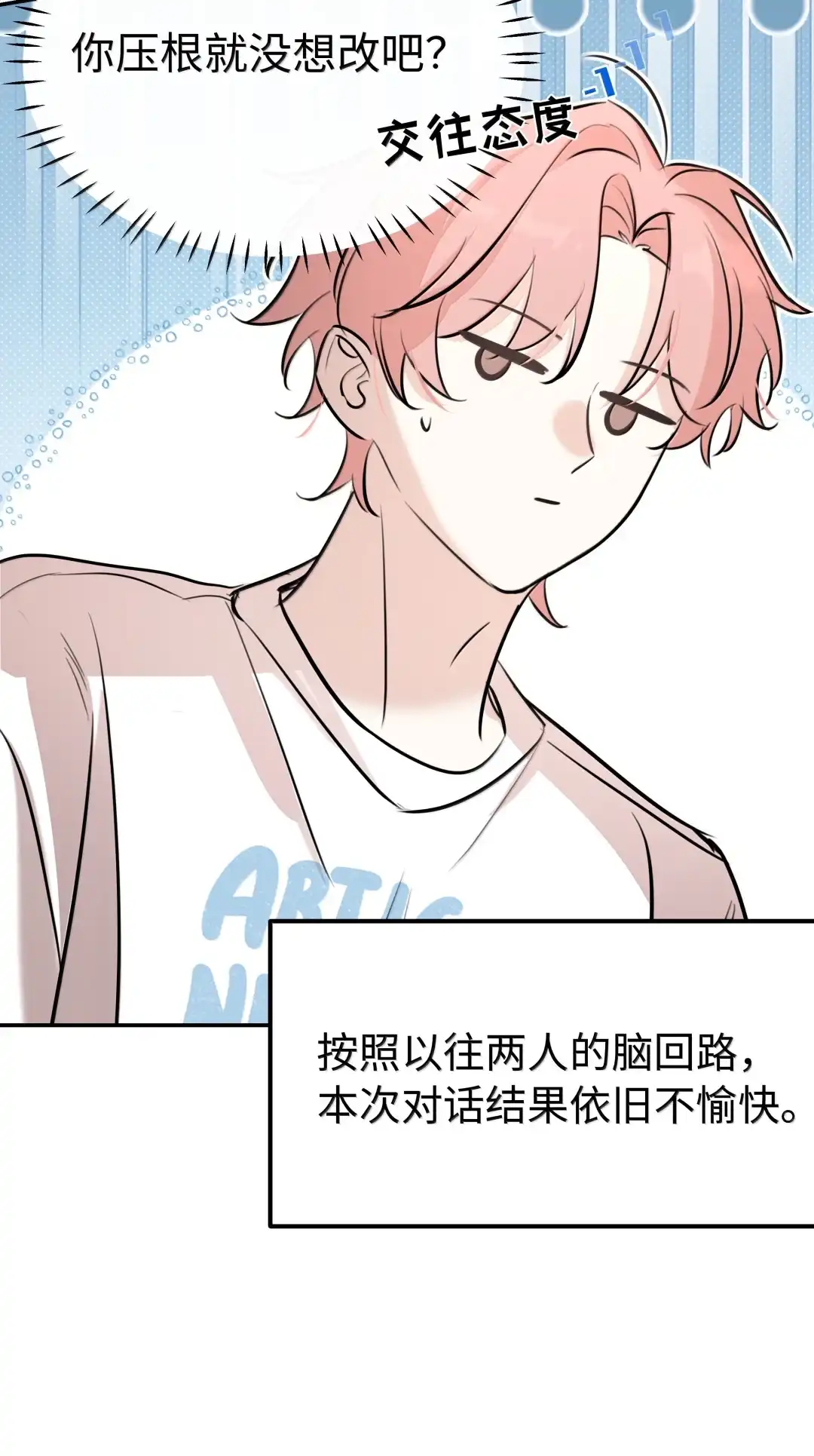 虎嗅蔷薇. 我不会嫌弃你的 第33页