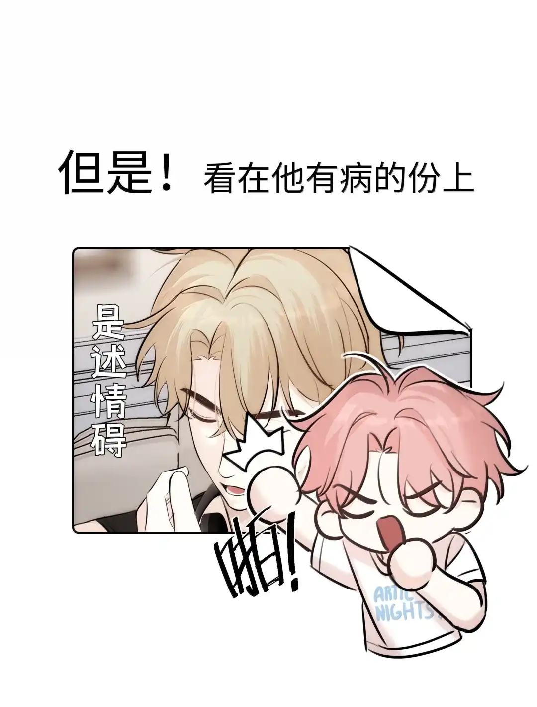 虎嗅蔷薇. 我不会嫌弃你的 第34页