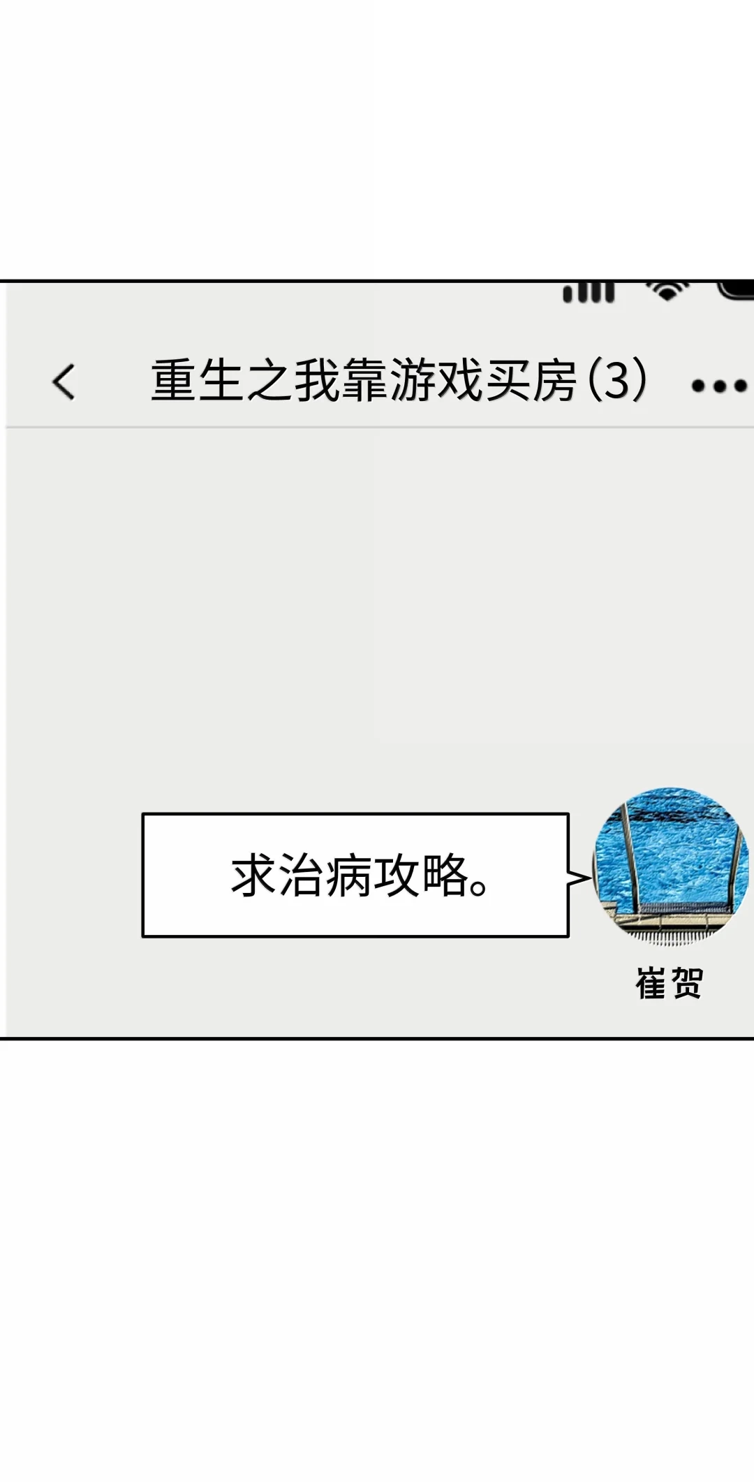 虎嗅蔷薇. 我不会嫌弃你的 第37页