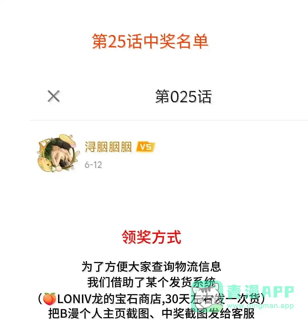 虎嗅蔷薇. 我不会嫌弃你的 第41页