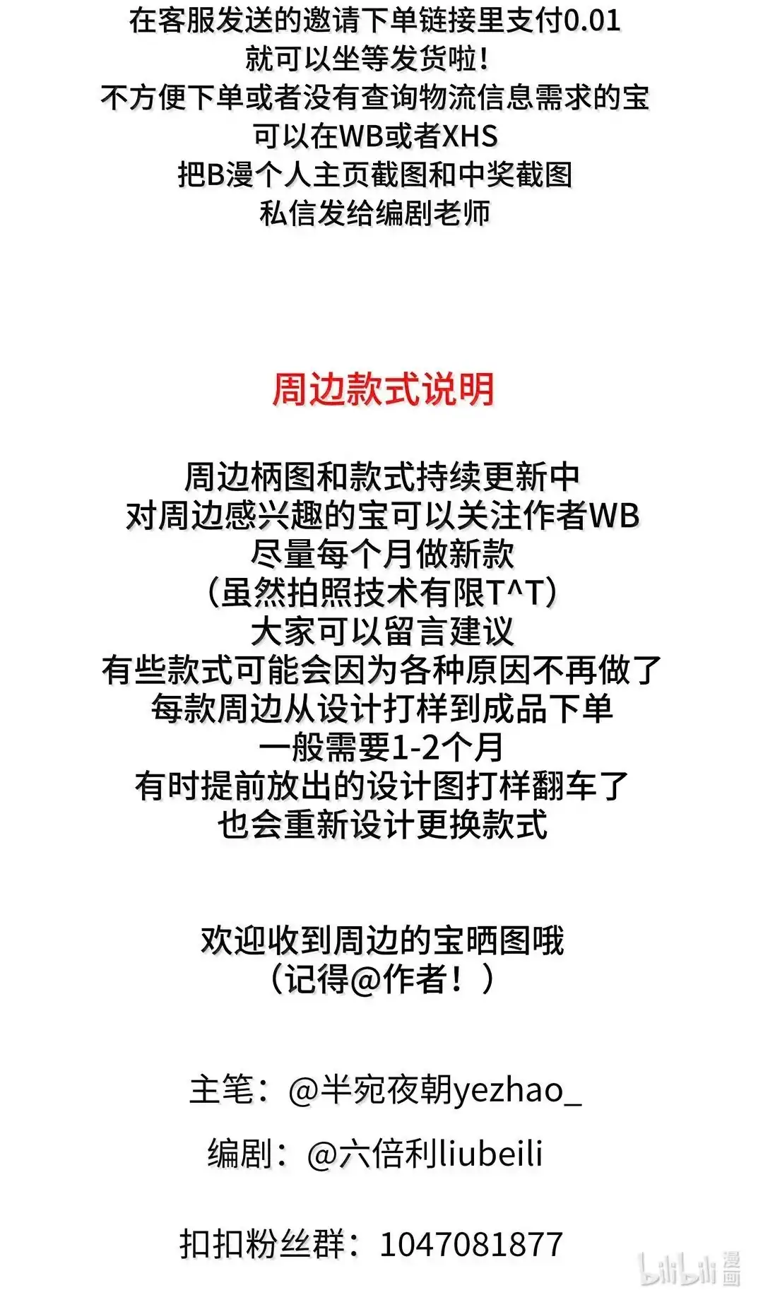 虎嗅蔷薇. 我不会嫌弃你的 第42页