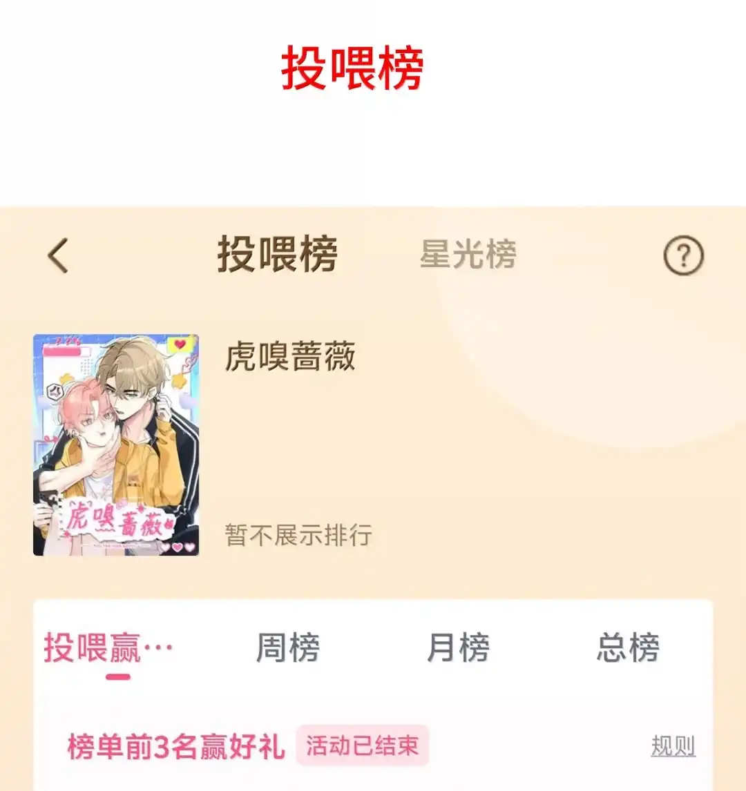 虎嗅蔷薇. 见家长了？【7月活动+六月开奖】 第54页