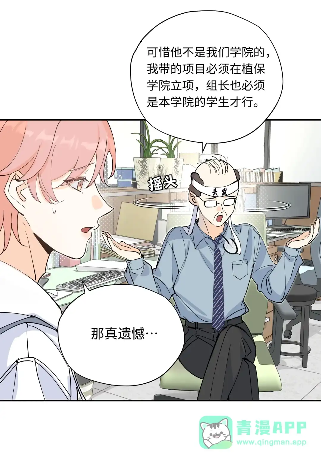 虎嗅蔷薇. 我是他的男朋友 第11页