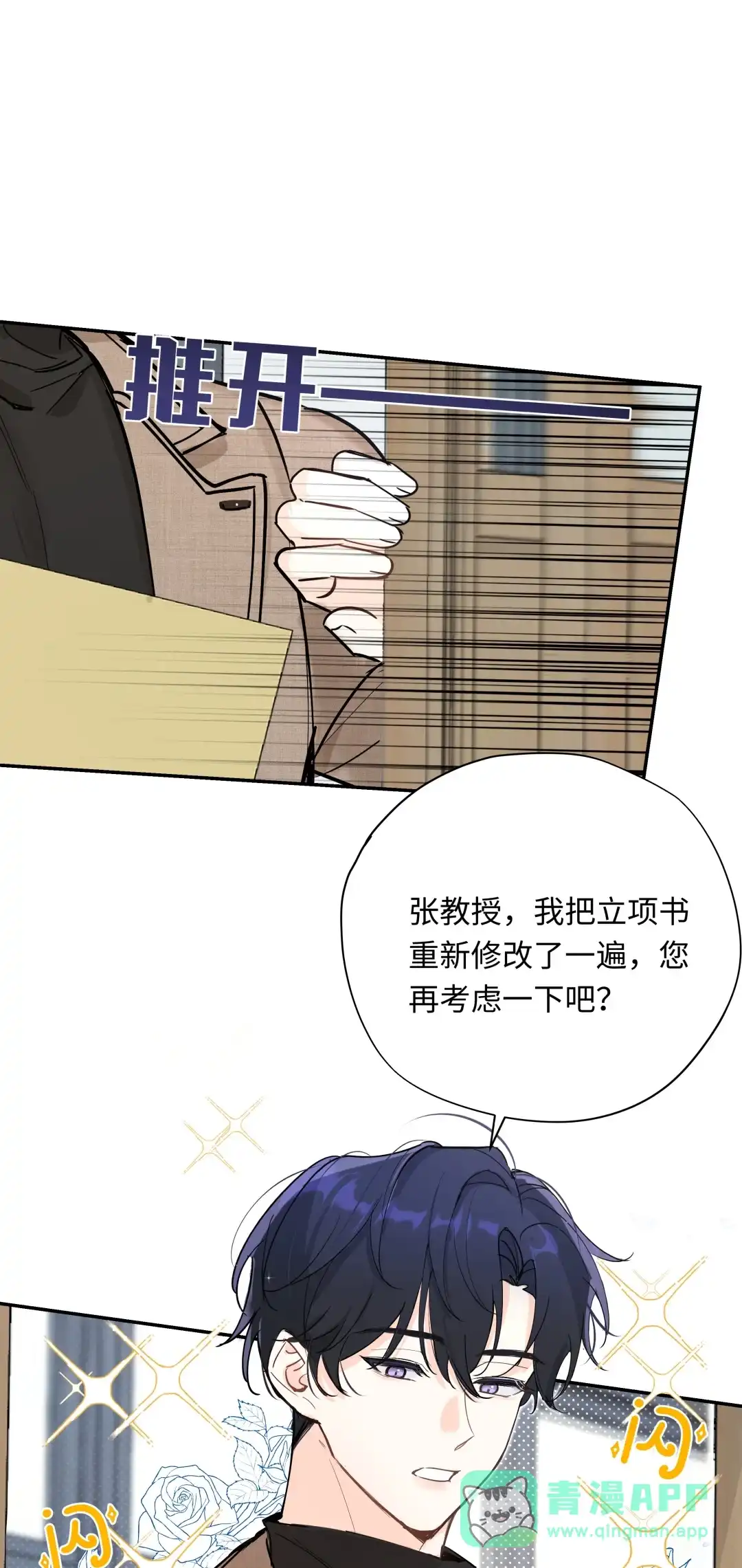 虎嗅蔷薇. 我是他的男朋友 第16页