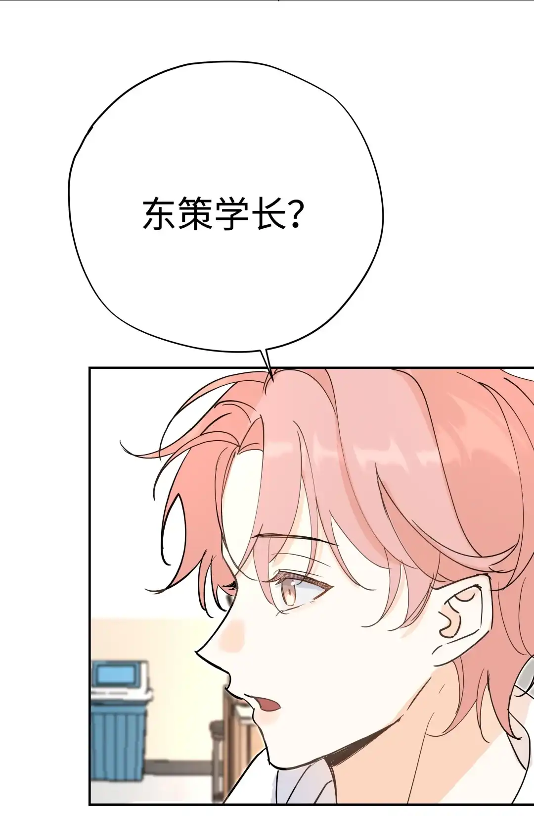 虎嗅蔷薇. 我是他的男朋友 第18页