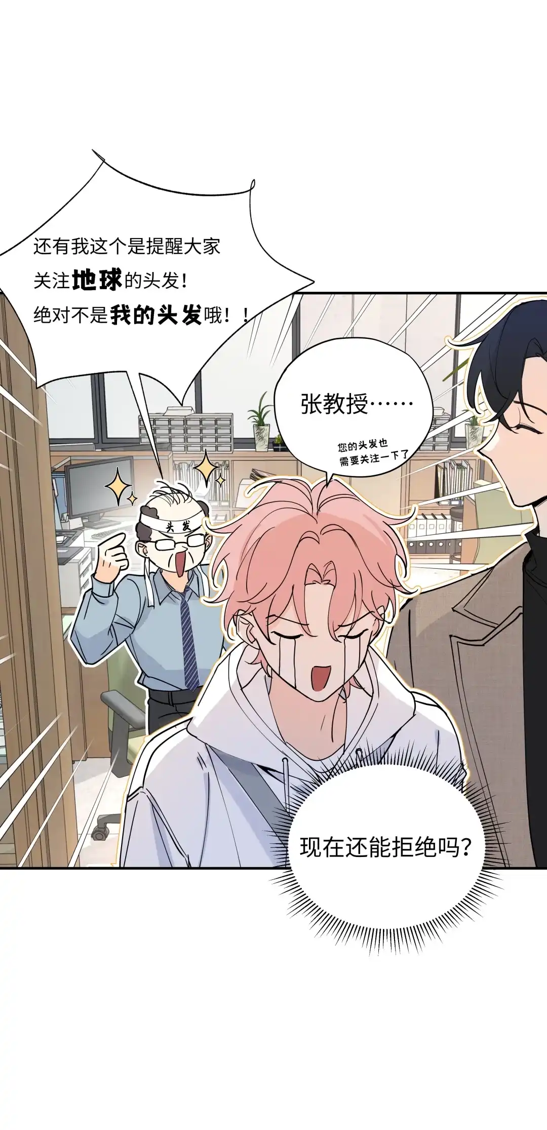虎嗅蔷薇. 我是他的男朋友 第22页