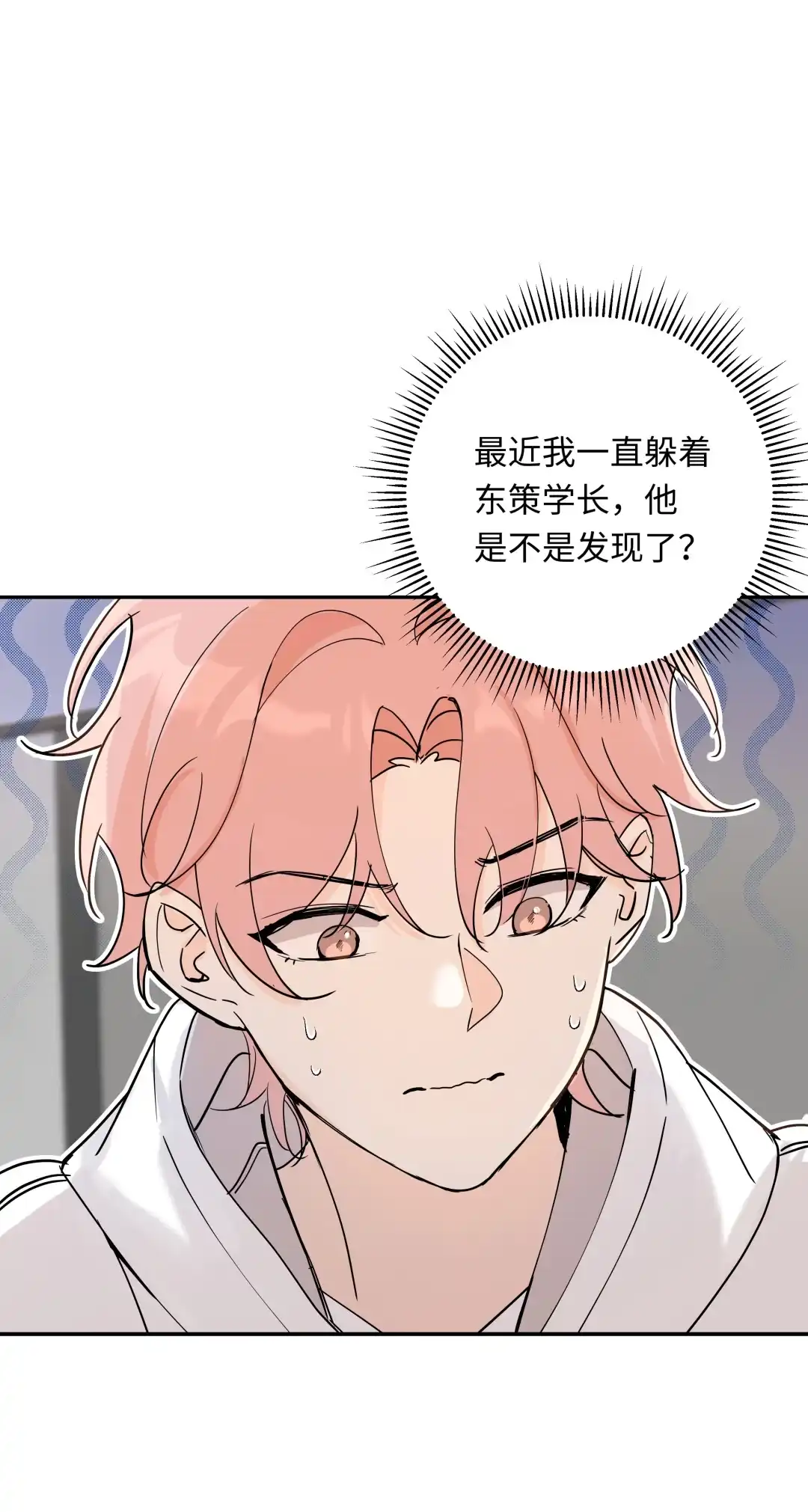 虎嗅蔷薇. 我是他的男朋友 第25页
