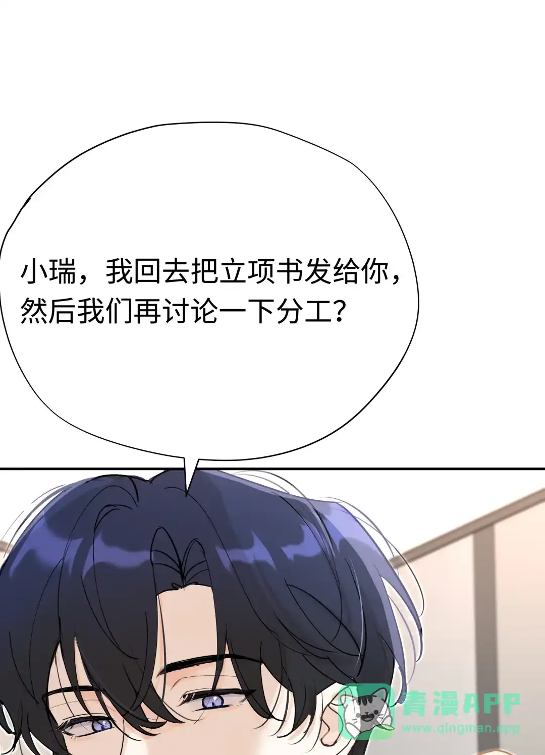 虎嗅蔷薇. 我是他的男朋友 第26页