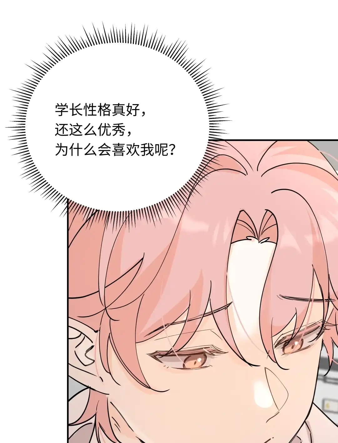 虎嗅蔷薇. 我是他的男朋友 第29页