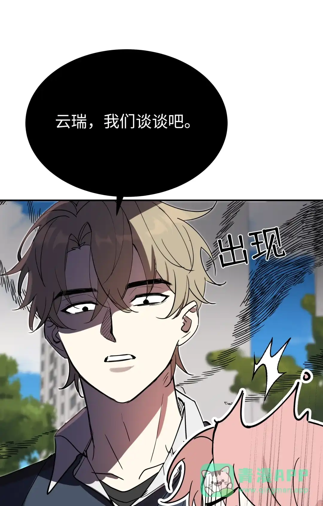 虎嗅蔷薇. 我是他的男朋友 第36页