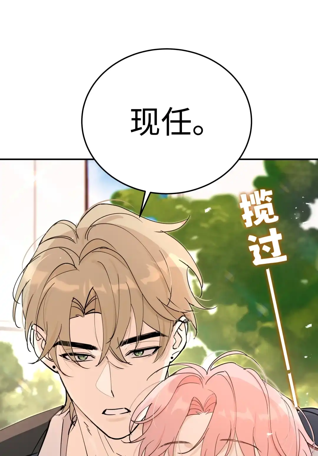 虎嗅蔷薇. 我是他的男朋友 第45页