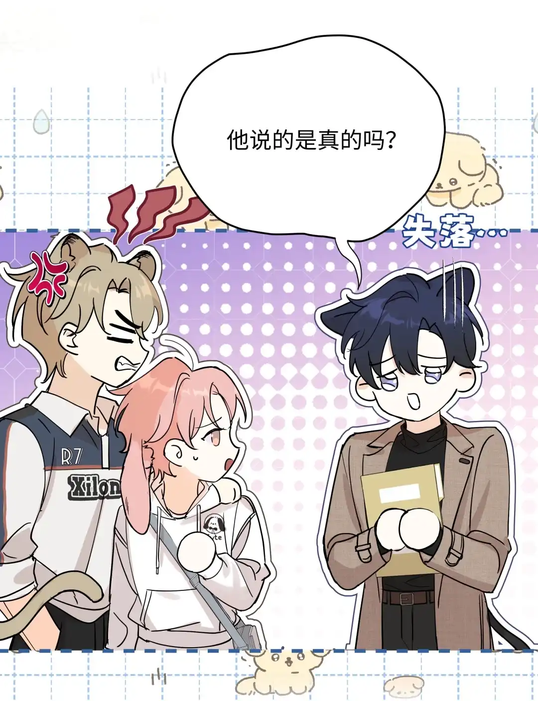 虎嗅蔷薇. 我是他的男朋友 第49页
