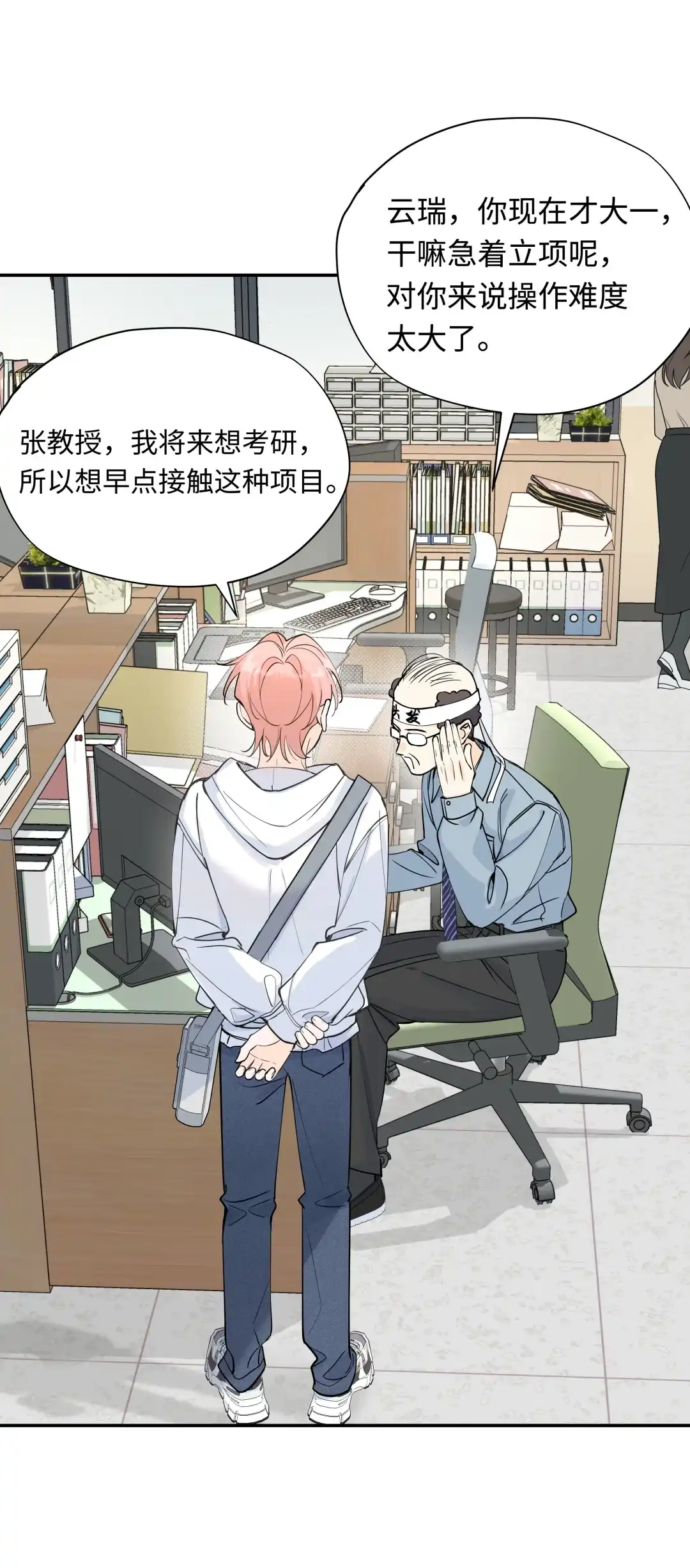 虎嗅蔷薇. 我是他的男朋友 第5页