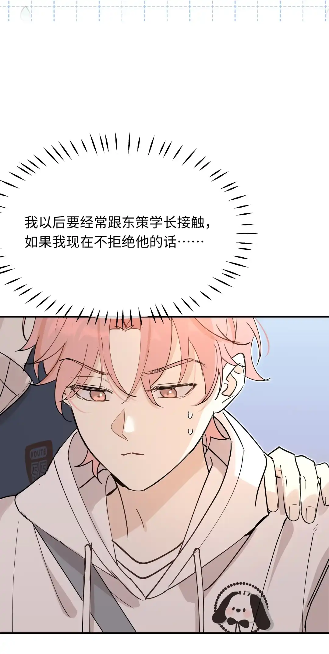 虎嗅蔷薇. 我是他的男朋友 第50页