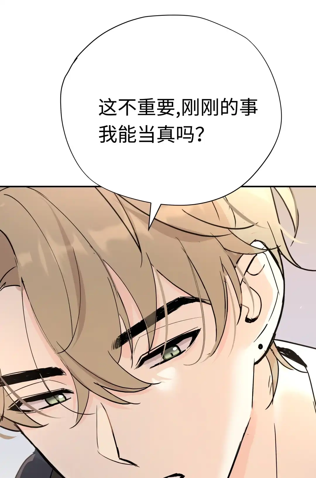 虎嗅蔷薇. 我是他的男朋友 第59页