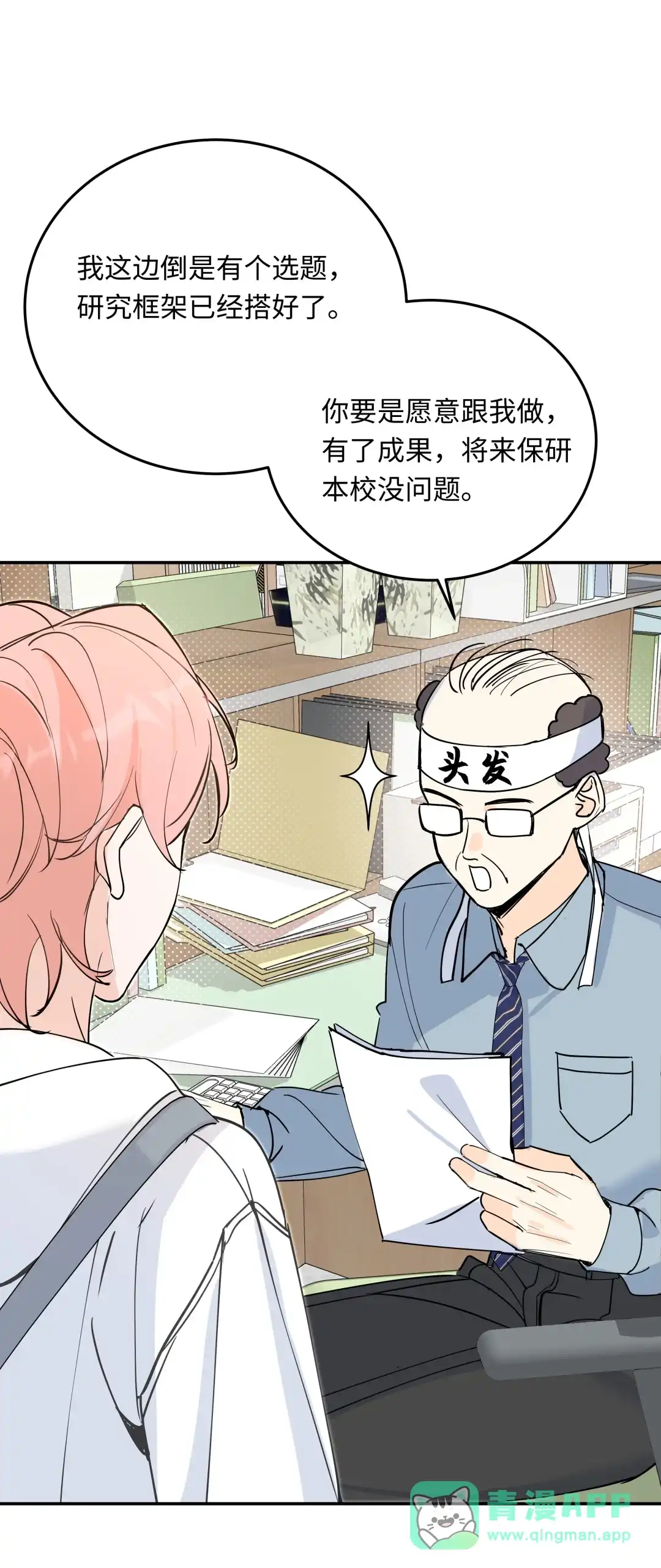 虎嗅蔷薇. 我是他的男朋友 第6页
