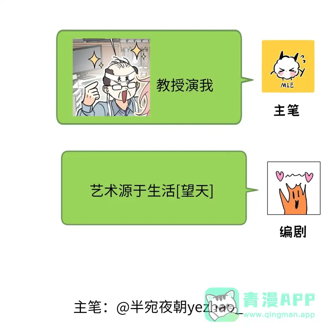 虎嗅蔷薇. 我是他的男朋友 第61页