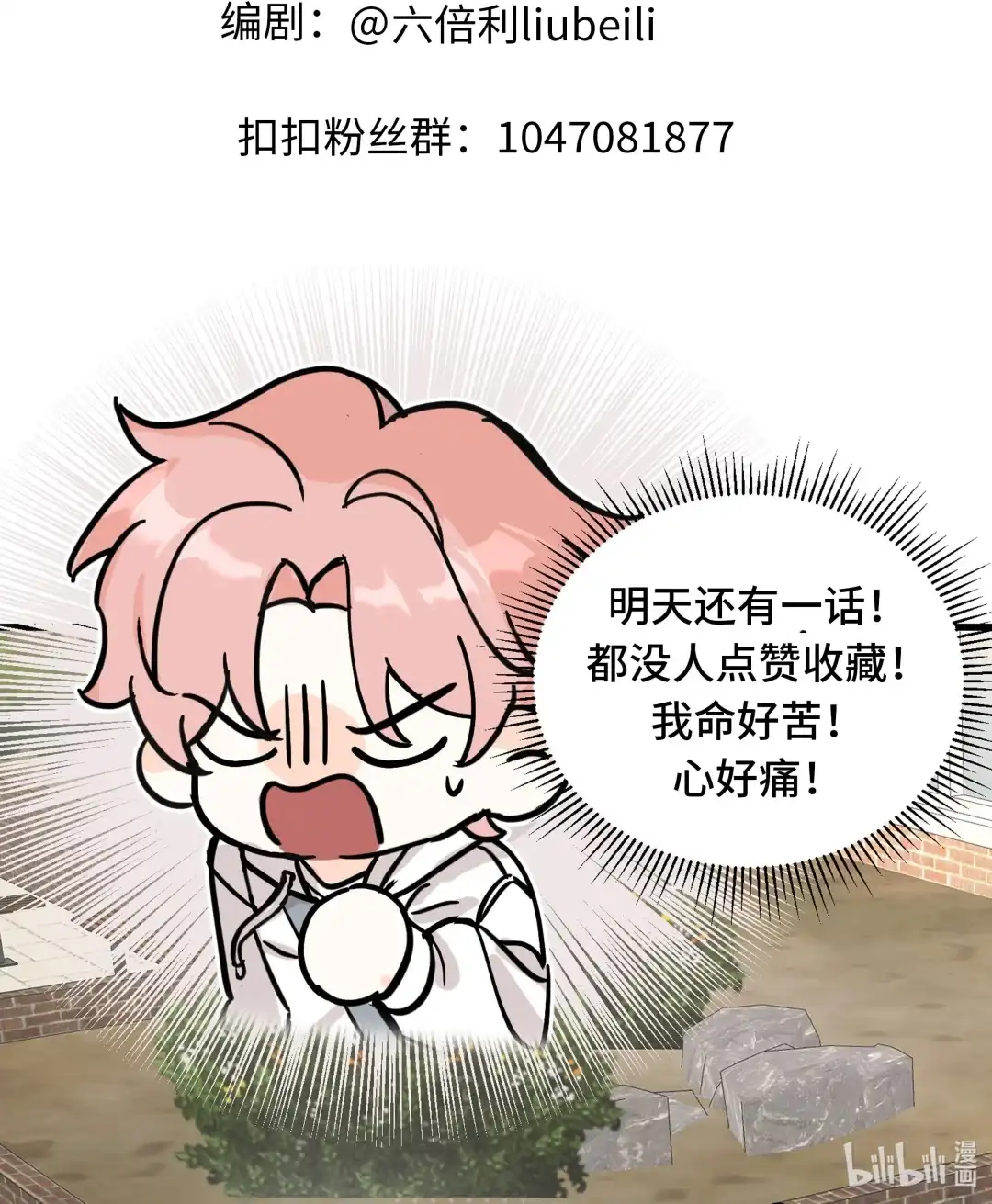 虎嗅蔷薇. 我是他的男朋友 第62页