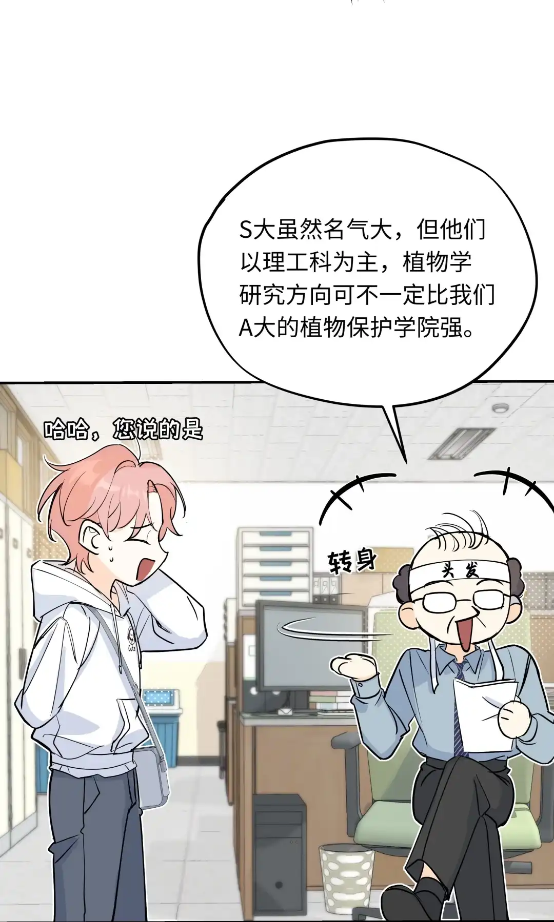 虎嗅蔷薇. 我是他的男朋友 第8页