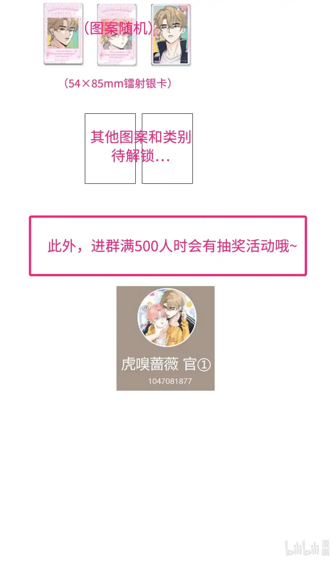 虎嗅蔷薇. 考核不及格就分手+抽奖活动！ 第52页