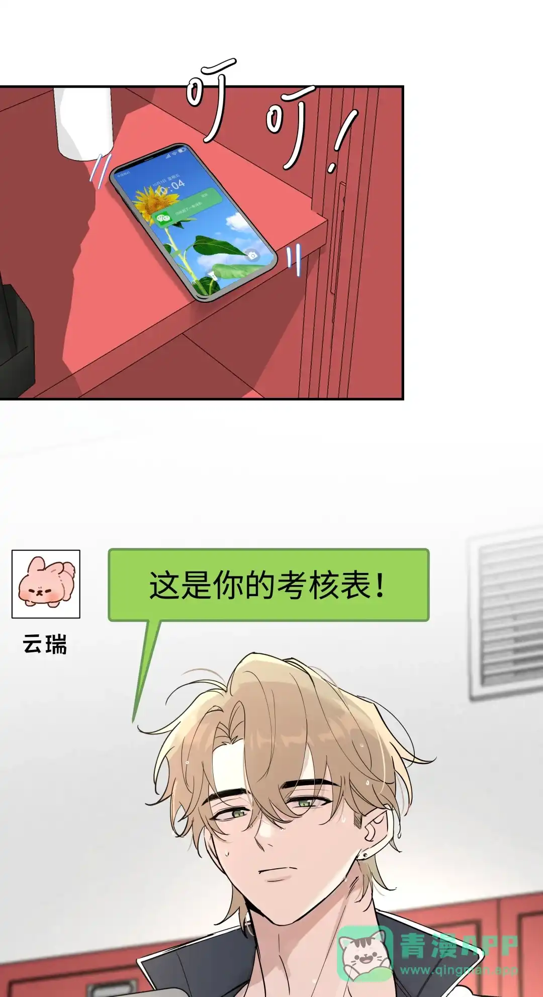 虎嗅蔷薇. 大家都是成年人 第21页