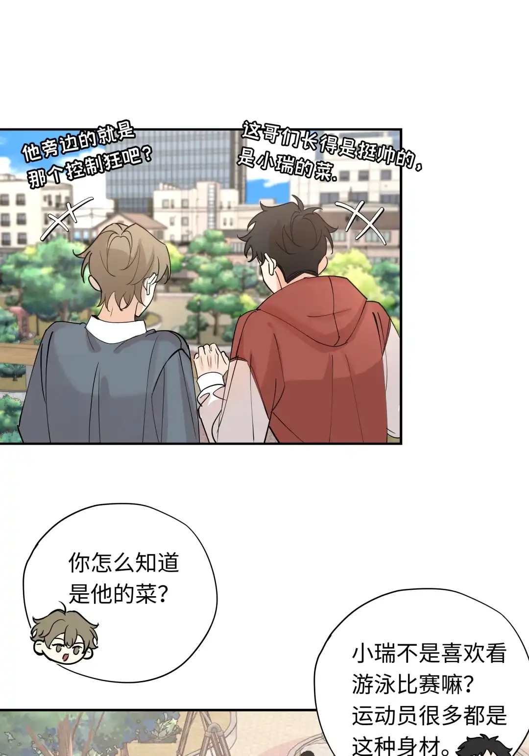 虎嗅蔷薇. 大家都是成年人 第25页