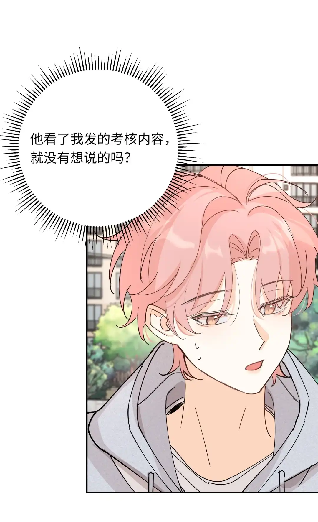 虎嗅蔷薇. 大家都是成年人 第28页