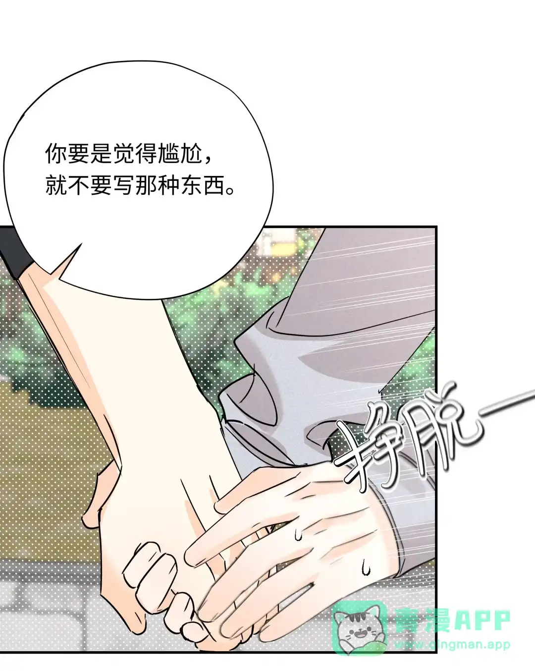 虎嗅蔷薇. 大家都是成年人 第36页