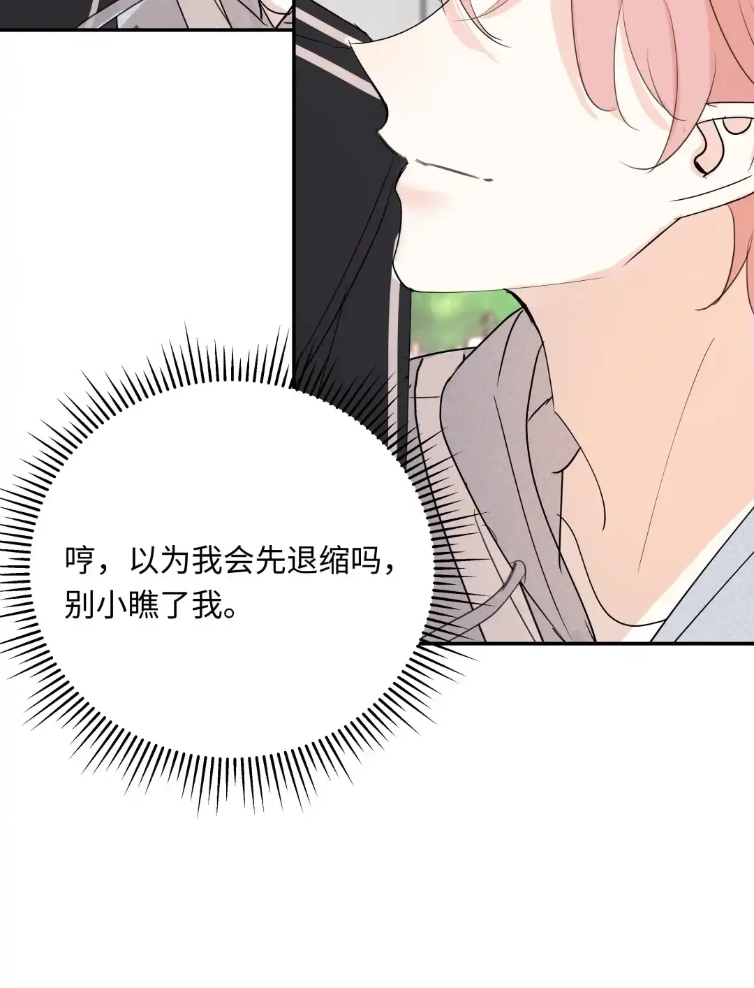 虎嗅蔷薇. 大家都是成年人 第39页